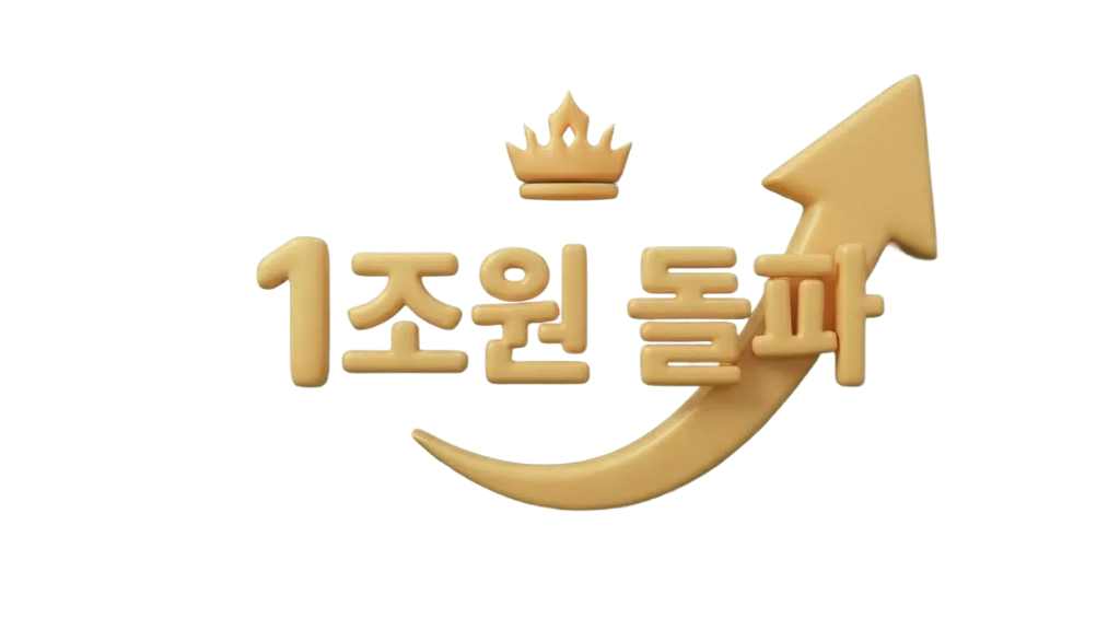 선수금 1조 돌파